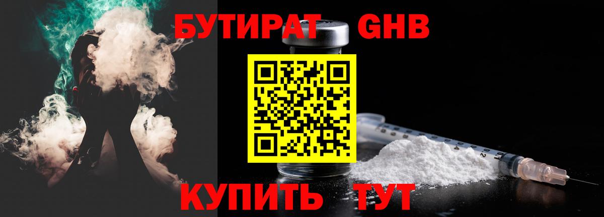 БУТИРАТ GHB  Вход с VPN  Арзамас 