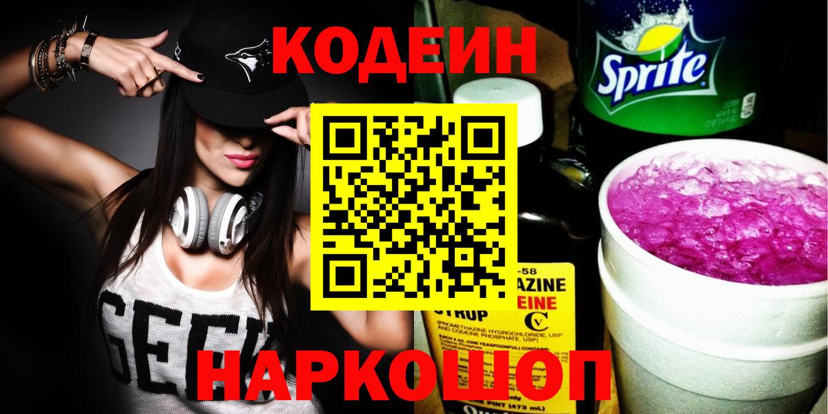 Арзамас  Codein Purple Drank  Вход с VPN 
