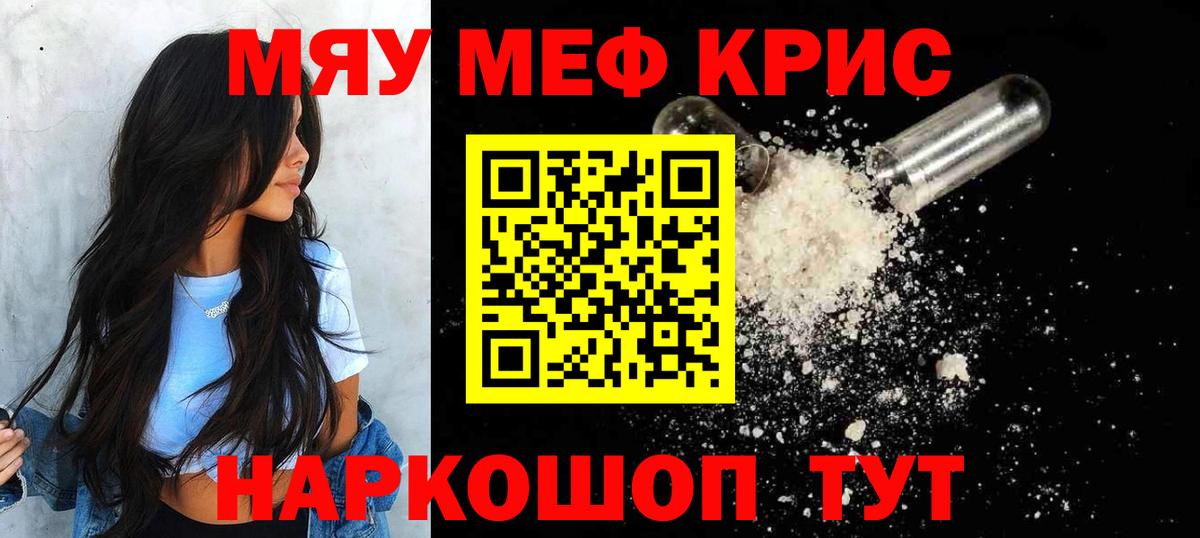 Мефедрон кристаллы Арзамас