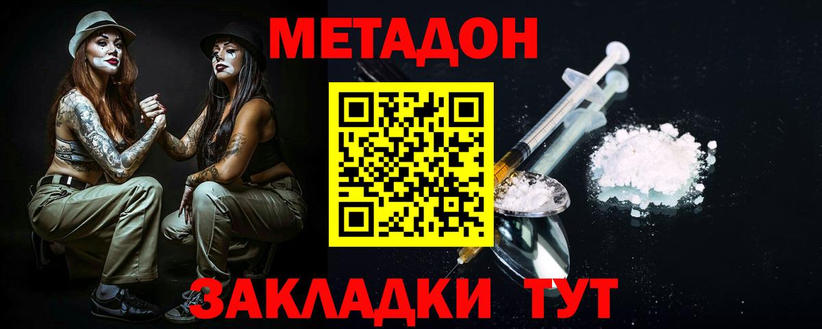 Метадон мёд Арзамас